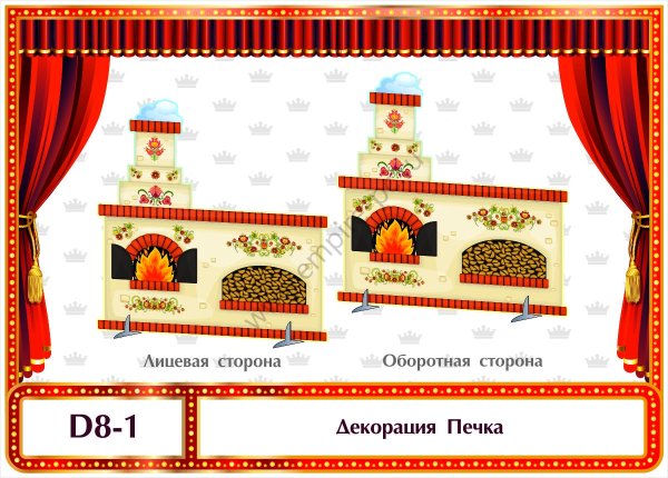 Декорация для русской печки для детей