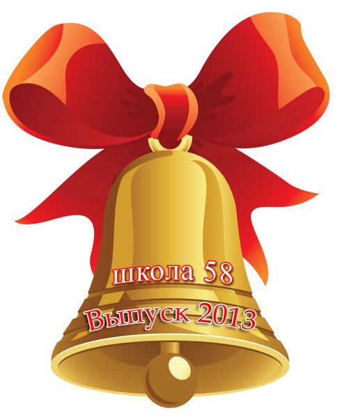 Школьный колокольчик картинки