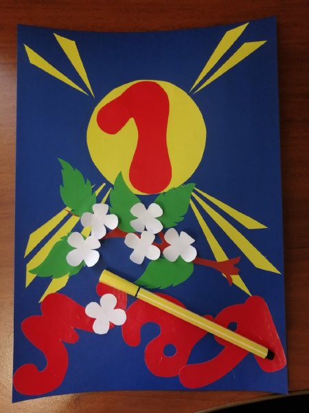 Аппликация к 1 мая