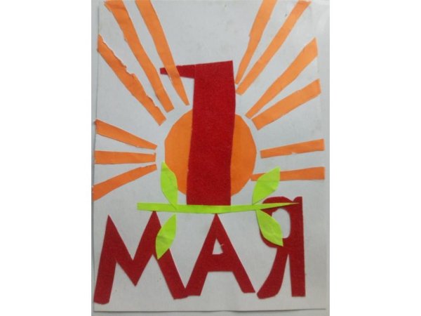 Аппликация открытка к Первомаю цель урока