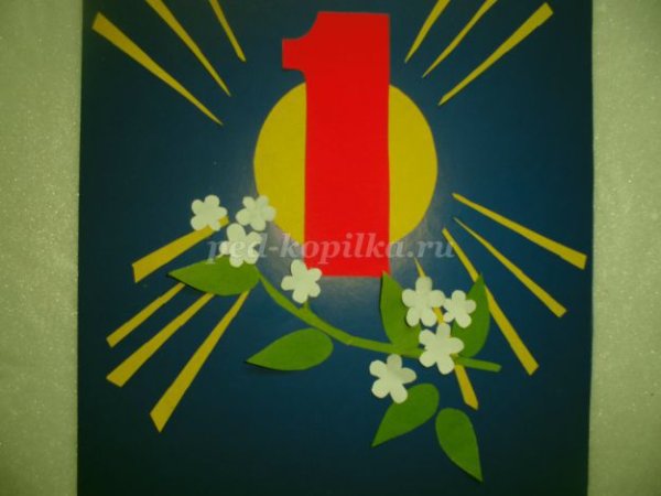 Открытка к 1 мая своими руками
