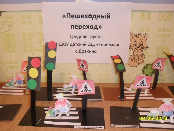 Занятие БДД В средней группе по теме