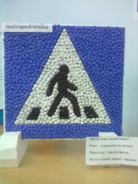 Поделки на тему безопасность дорожного движения