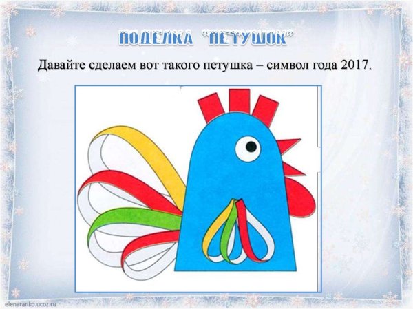 Поделки из цветной бумаги петушок