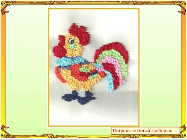 Петушок, петух петушок золотой гребешок