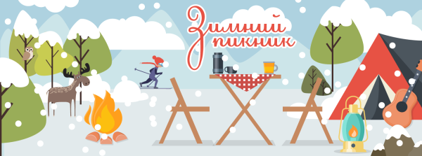 Приглашение на природу