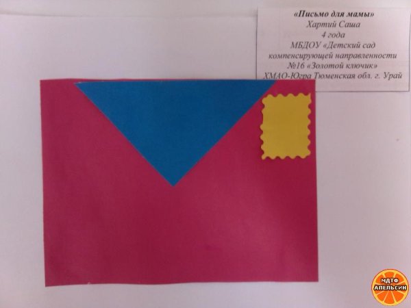 Аппликация праздничный конверт