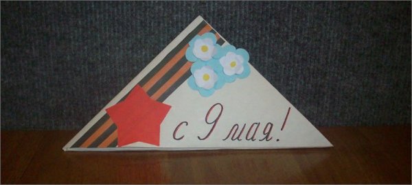 Открытка треугольная к 9 мая