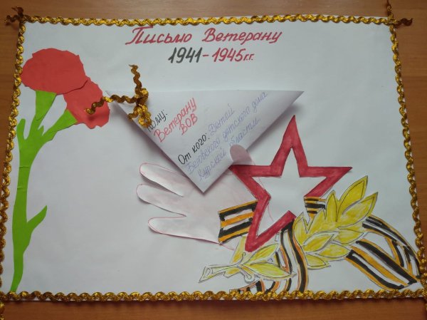 Рисунок на тему письмо ветерану