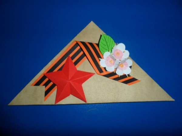 Треугольный конверт для ветеранов