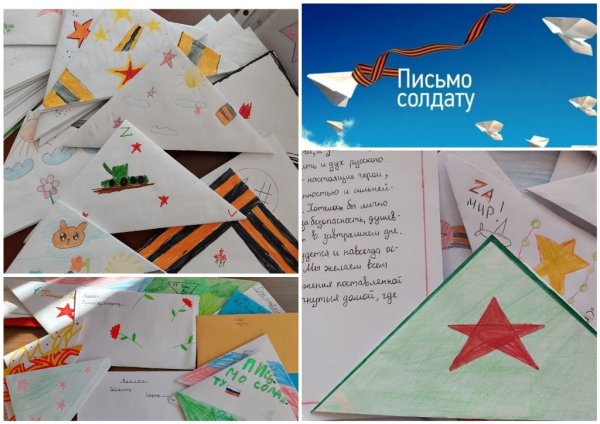 Украсить письмо солдату