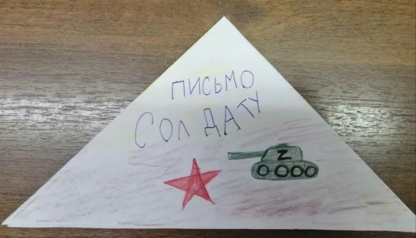 Письмо солдату оформление