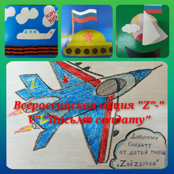 Рисунок письмо солдату в садик