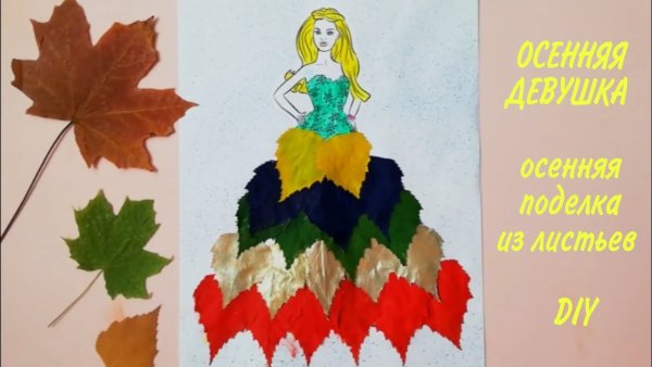 Аппликация из листьев