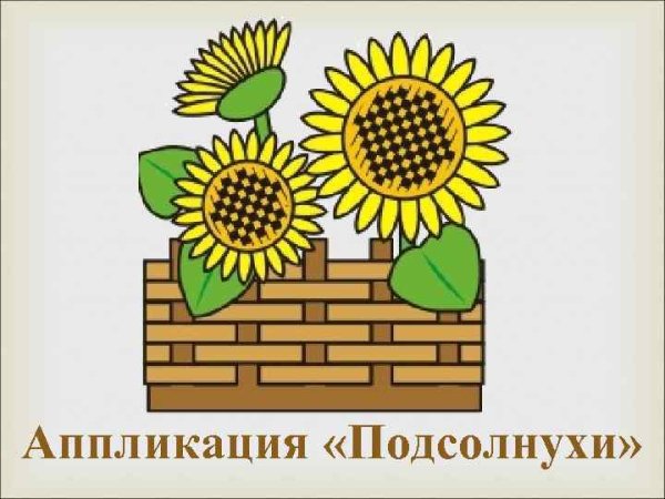 Подсолнух из полосок