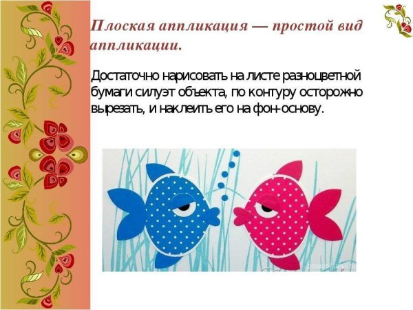 Плоская аппликация из бумаги