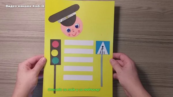 Аппликация ПДД