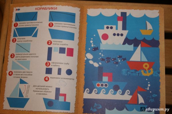 Корабли на рейде аппликация в подготовительной группе