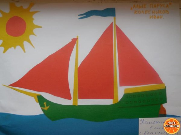 Аппликация кораблик