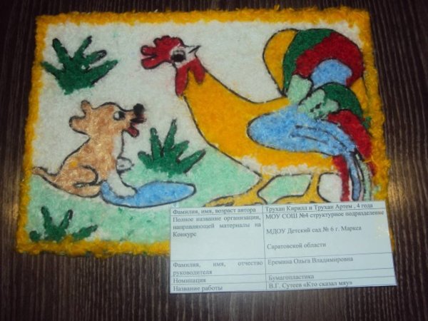 Аппликация по сказкам Сутеева