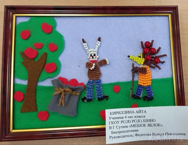 Поделка мешок яблок