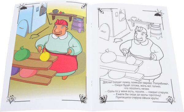 Каша из топора картинки раскраски