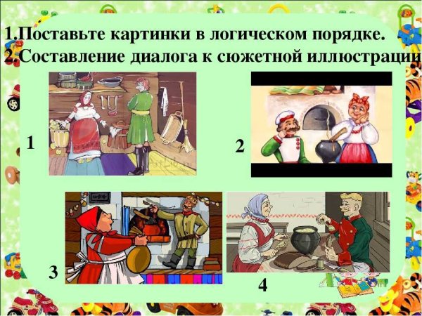 Каша из топора сказка