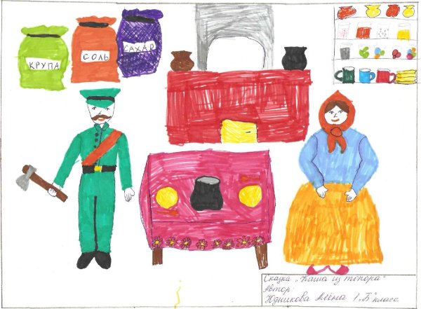 Рисунок каша из топора 2 класс