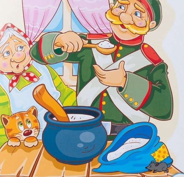 Солдат из сказки каша из топора