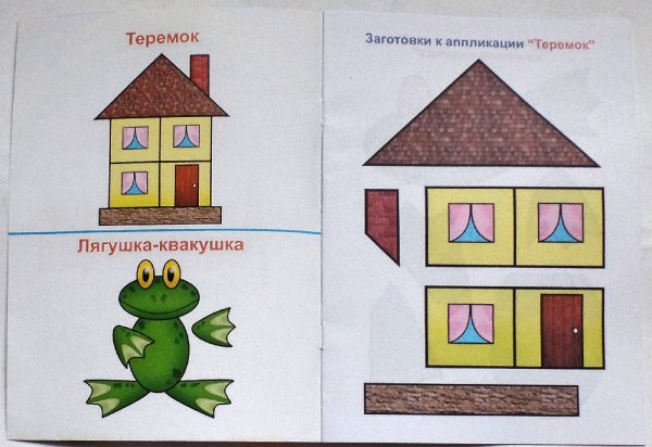 Аппликация дом