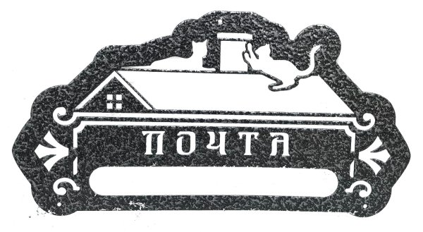 Декоративная накладка на почтовый ящик