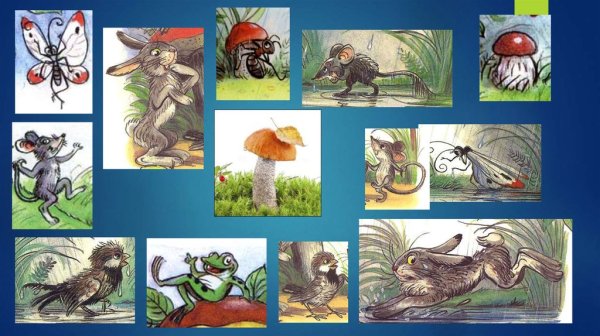 Сказка грибок Теремок Сутеева