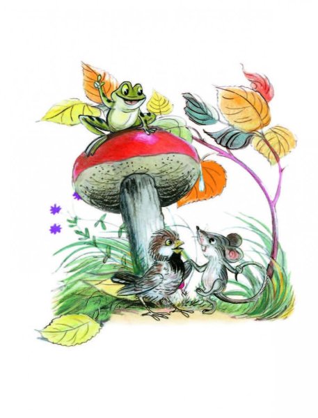 Сказка Сутеева под грибом