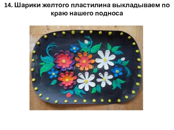 Поднос роспись пластилином