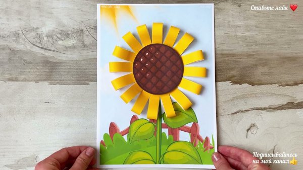 Объемная аппликация подсолнух