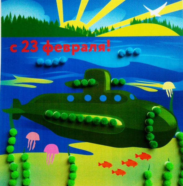 Аппликация подводная лодка на 23 февраля