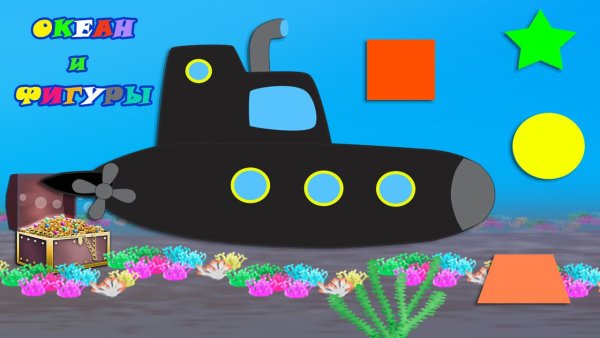 Аппликация подводная лодка для малышей