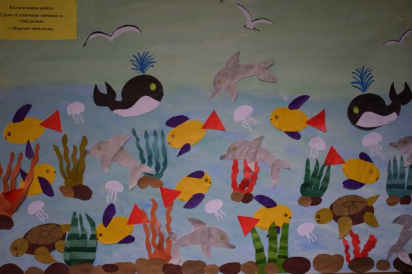 Аппликация подводный мир подготовительная группа