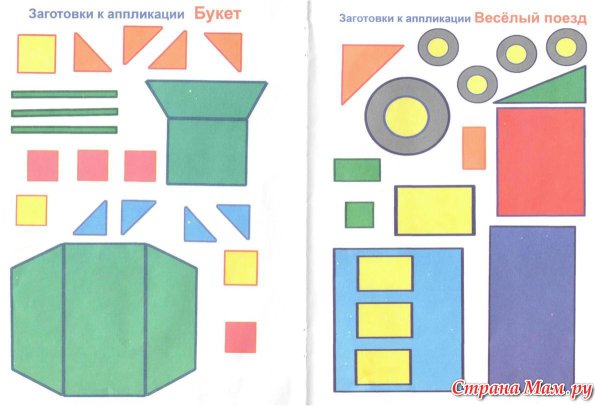 Аппликация из фигур