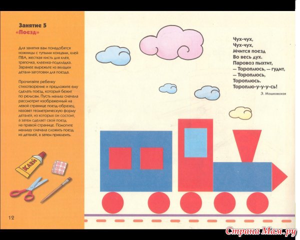 Аппликация поезд в средней группе