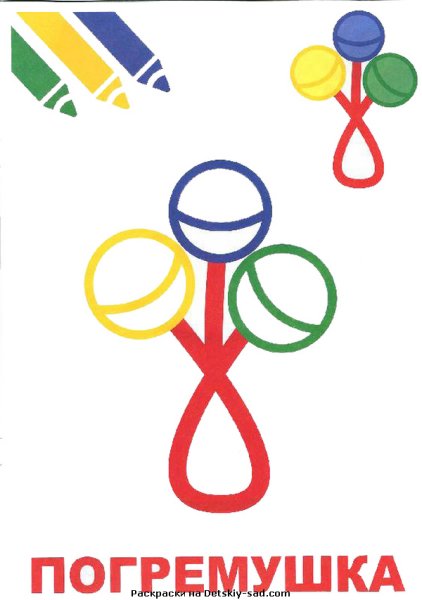 Погремушка раскраска для детей