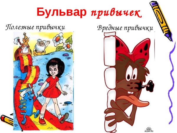 Вредные привычки для детей