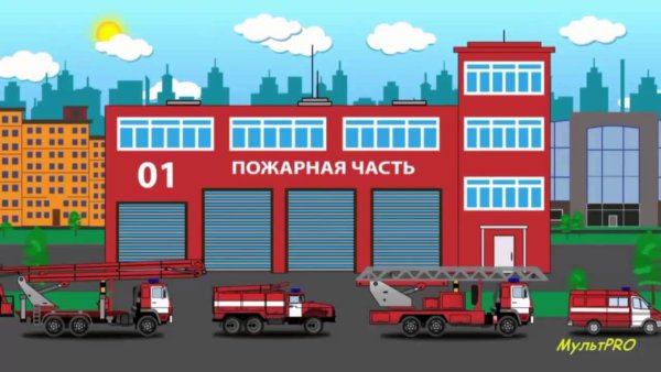 Здание пожарной части для детей