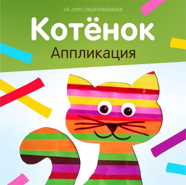 Аппликация из бумажных полос