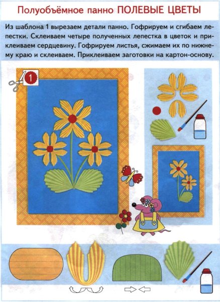 Полуобъемная аппликация из бумаги для детей