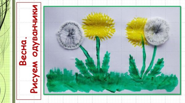 Поделка одуванчик