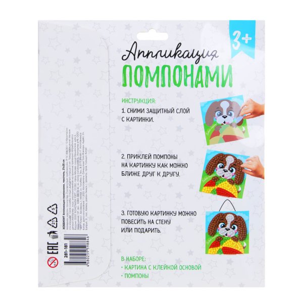 Аппликация с помпонами