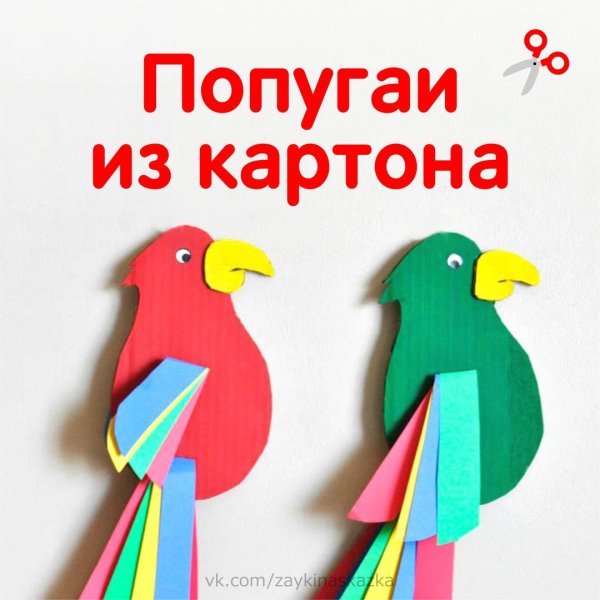 Поделка попугай из бумаги