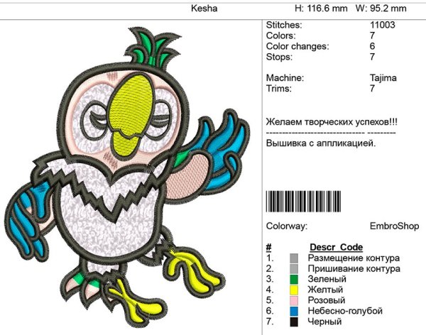 Попугай Кеша аппликация