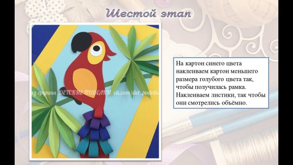 Поделка попугай из цветной бумаги